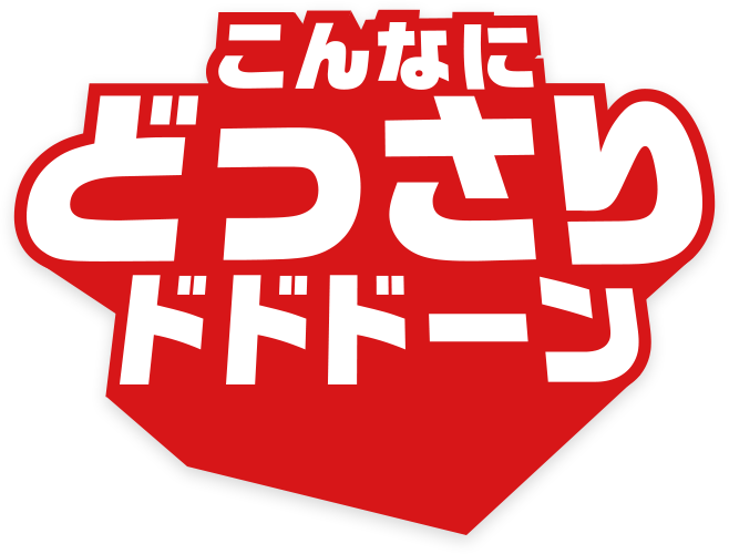 こんなにどっさりドドドドーン　完全メシ