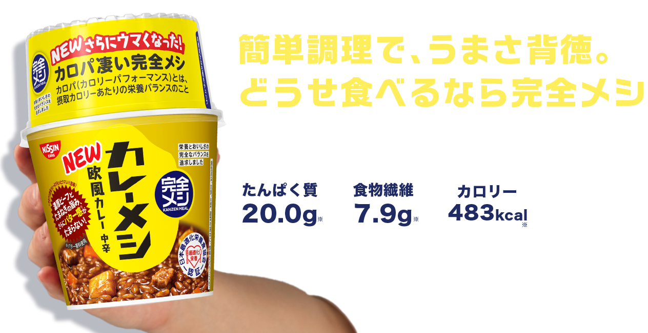 簡単調理で、うまさ背徳。どうせ食べるなら完全メシ