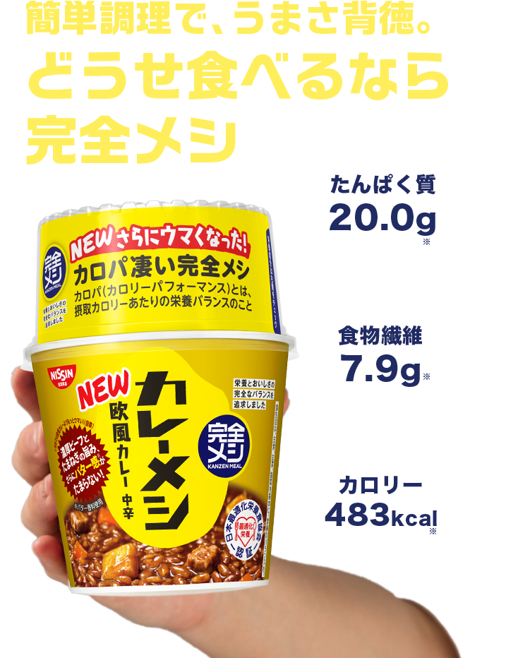簡単調理で、うまさ背徳。どうせ食べるなら完全メシ