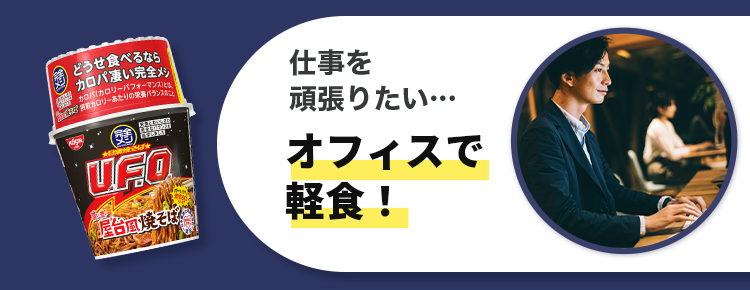 オフィスで軽食！