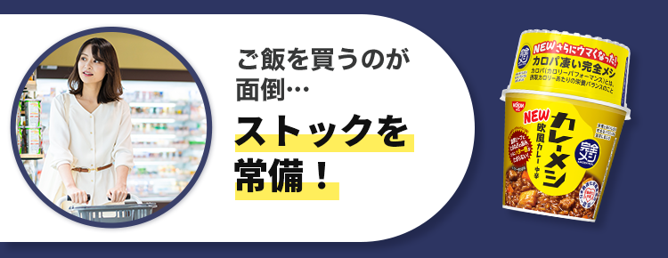ストックを常備！
