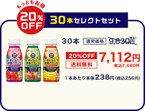 30本セレクトセット