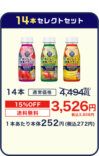 14食セレクトセット