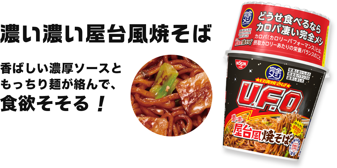 濃い濃い屋台風焼そば