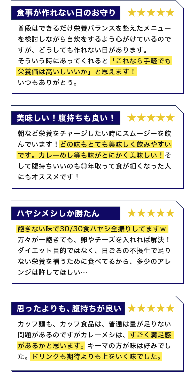 「おいしいから続けられる」うれしい反響が続々！